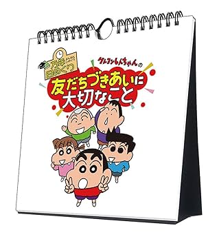 Amazon | トライエックス 万年 日めくり クレヨンしんちゃん の